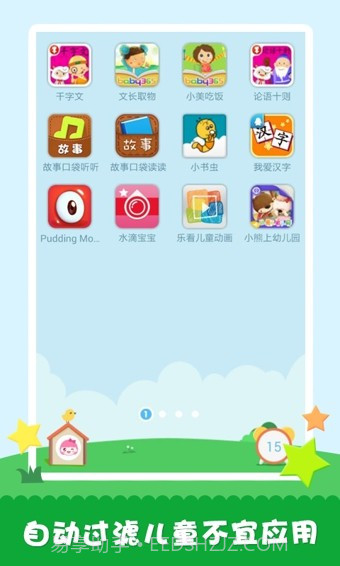 工程师爸爸儿童桌面截图2 工程师爸爸儿童桌面截图2