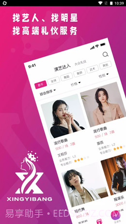 星艺帮截图3 星艺帮截图3