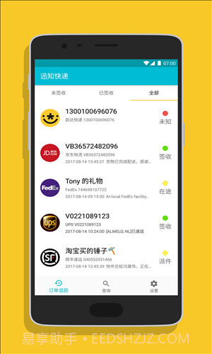 迅知快递截图5 迅知快递截图5