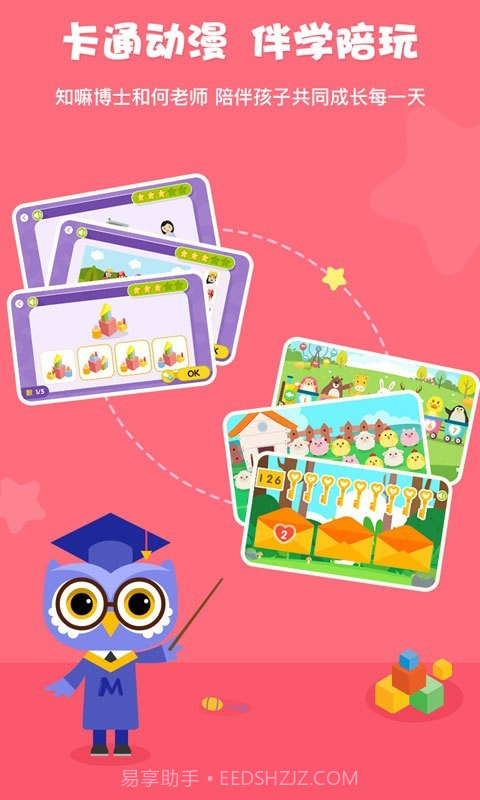 何秋光学前数学截图5 何秋光学前数学截图5