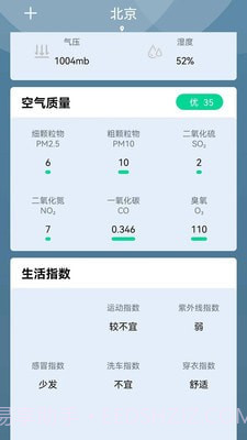 夏荷天气截图3