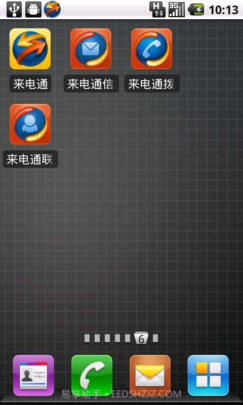 来电通 CallMaster截图3 来电通 CallMaster截图3