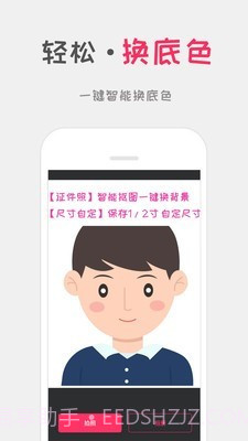 口袋证件照截图1 口袋证件照截图1