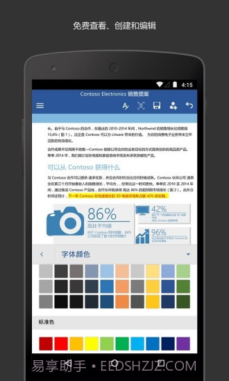 Microsoft Word截图4 Microsoft Word截图4