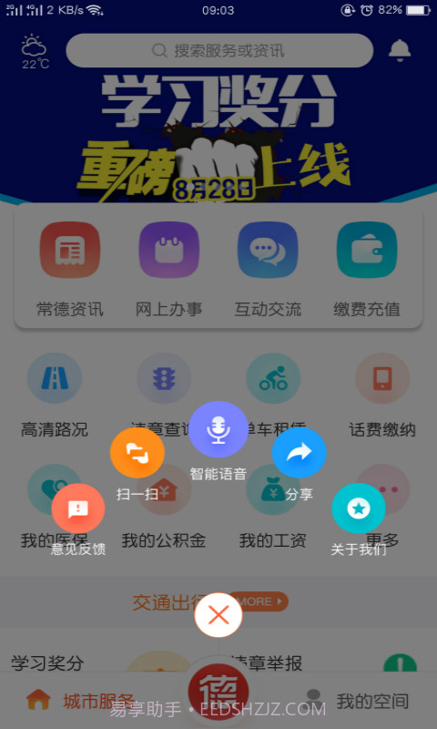 我的常德截图3 我的常德截图3