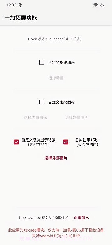 一加指纹拓展截图4