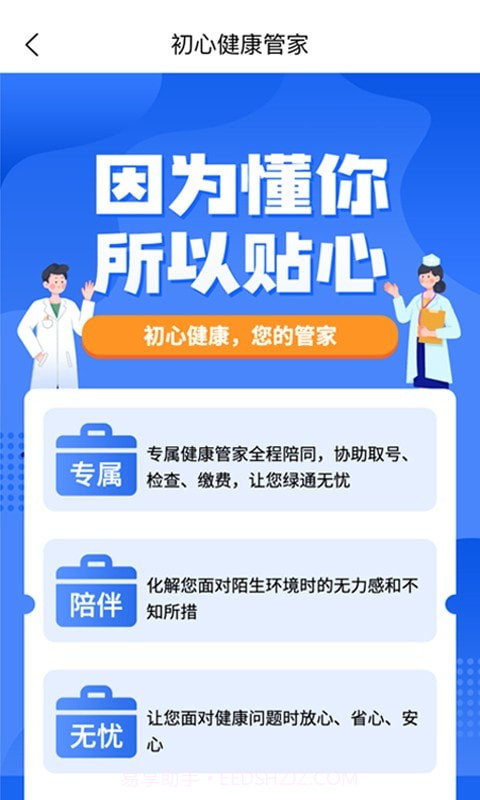 初心健康截图2 初心健康截图2
