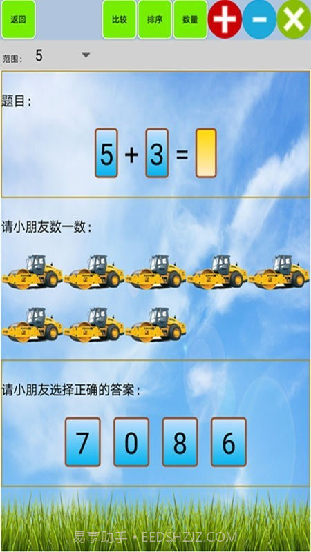 数学宝宝思维截图2