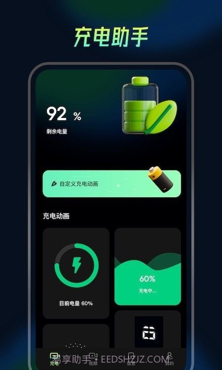 充电动画精灵截图3