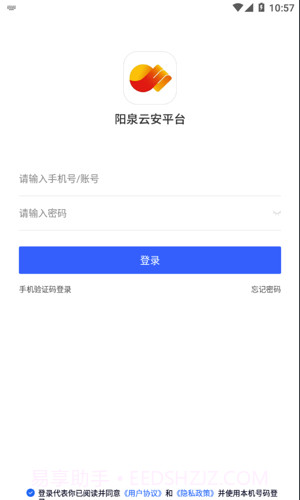 阳泉云安平台截图4