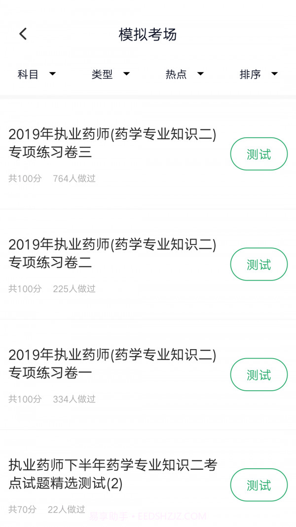 执业药师金考点截图2