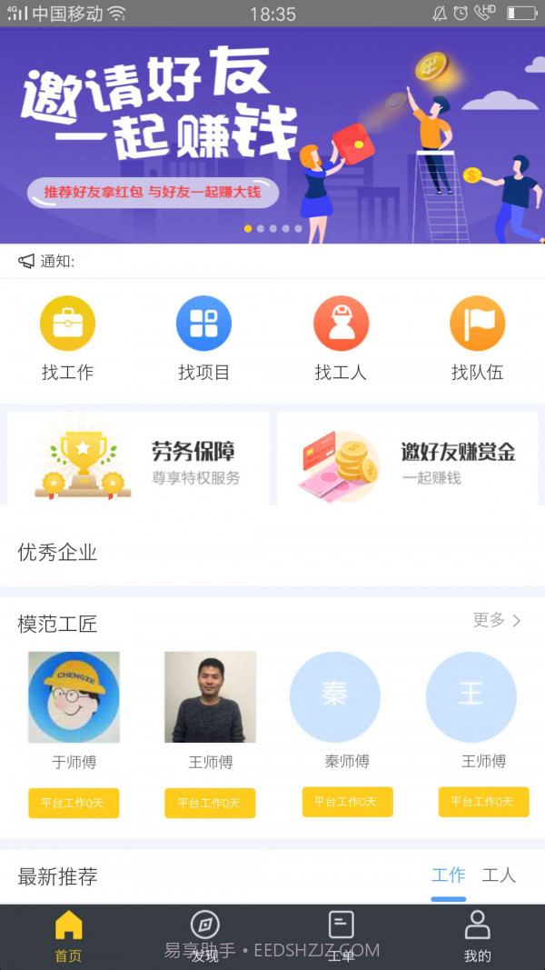 工满满截图3 工满满截图3