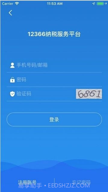 广西税务12366截图2