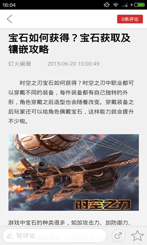 时空之刃助手截图2 时空之刃助手截图2