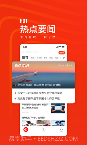 看点快报截图2