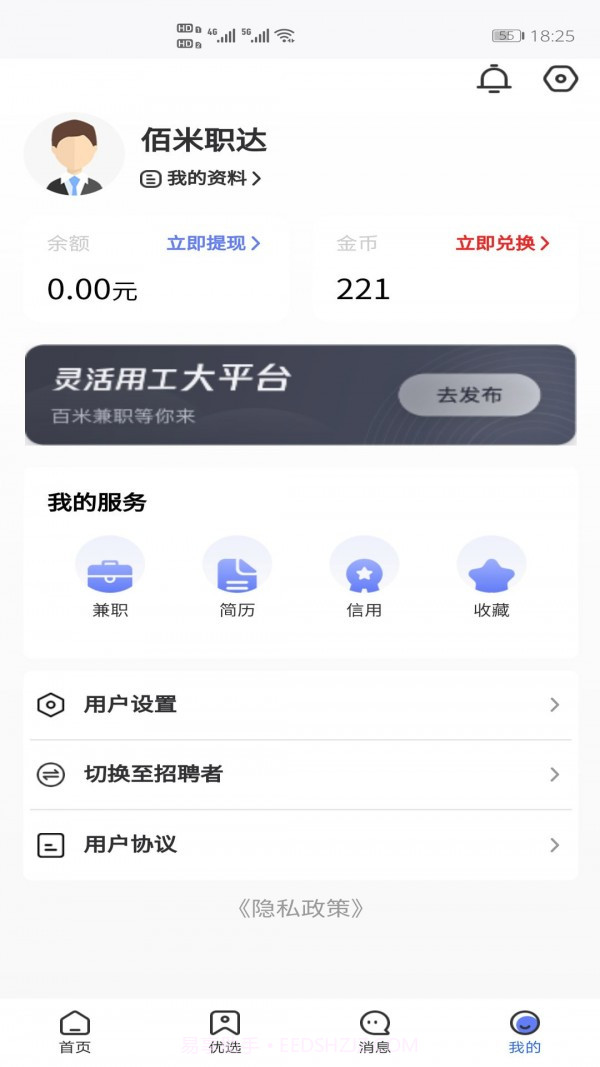 佰米职达截图4 佰米职达截图4