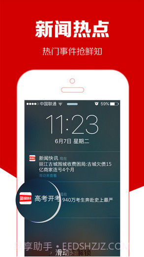 新闻快讯截图2 新闻快讯截图2