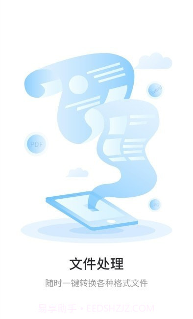 极速扫描通截图2