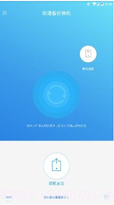 极速备份换机(手机备份软件)v1.1.4 安卓正式版截图3