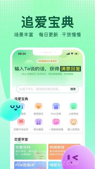 追爱宝典截图1