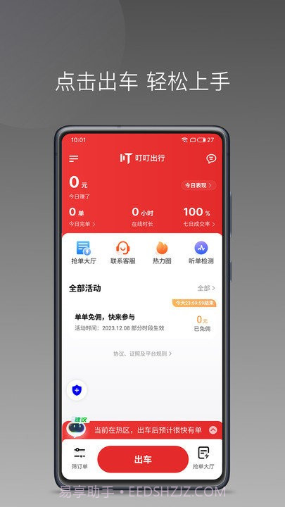 叮叮出行司机截图3