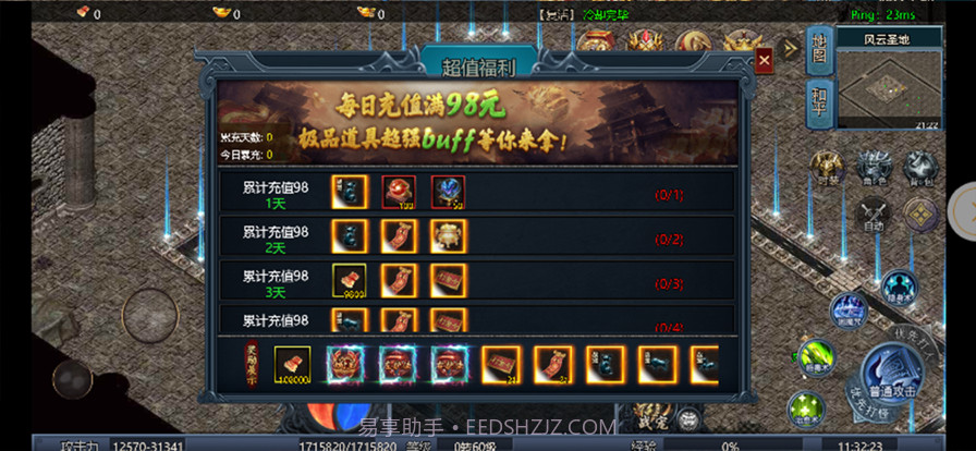 盟重英雄截图3 盟重英雄截图3