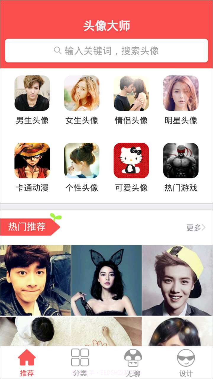 头像大师截图1 头像大师截图1