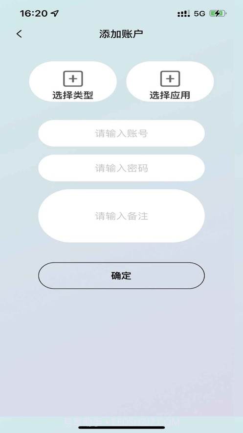 微账号盒子截图3 微账号盒子截图3