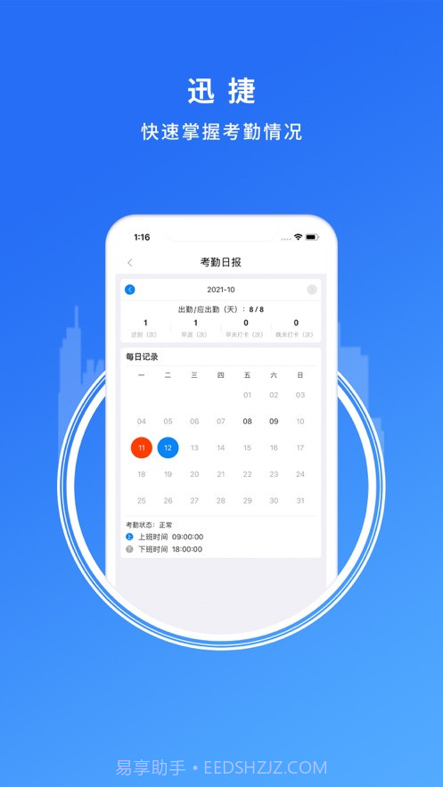 卓信办公截图1 卓信办公截图1