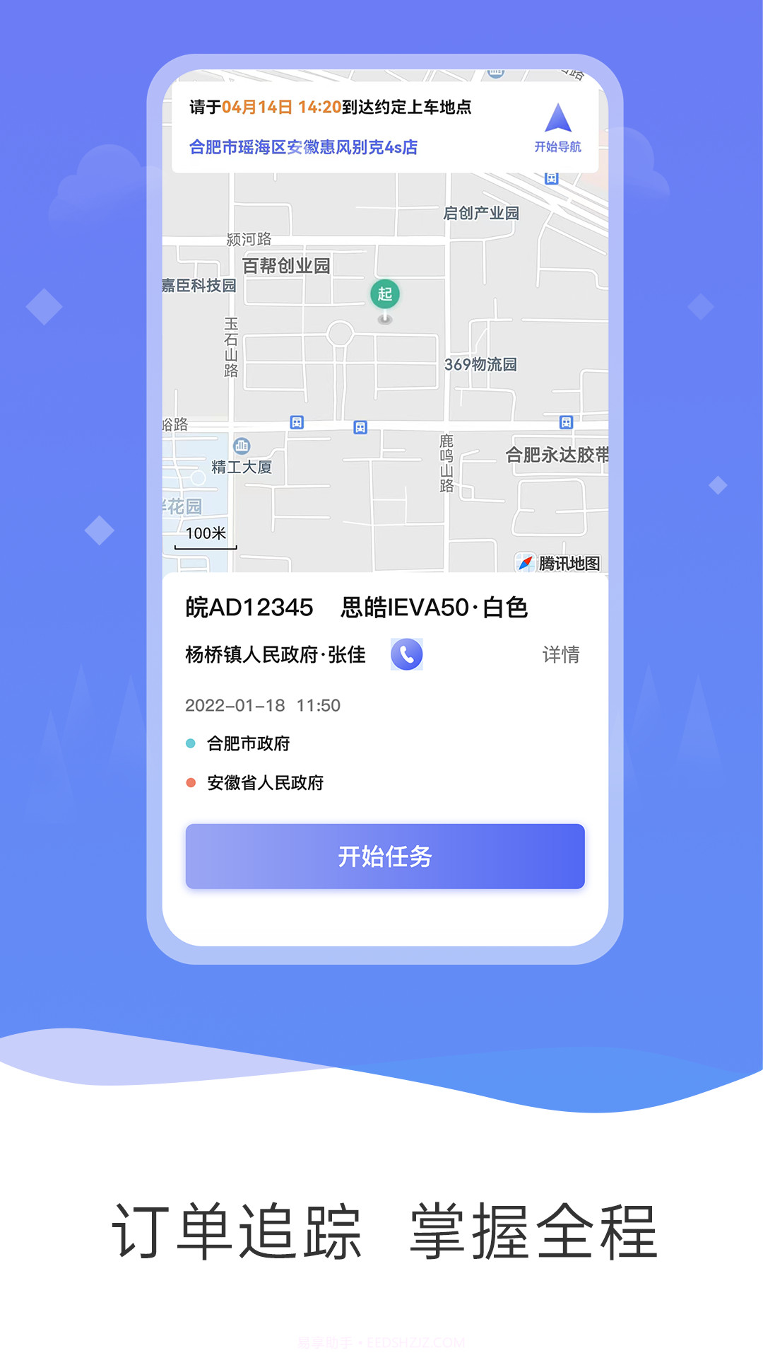 公务和行截图3