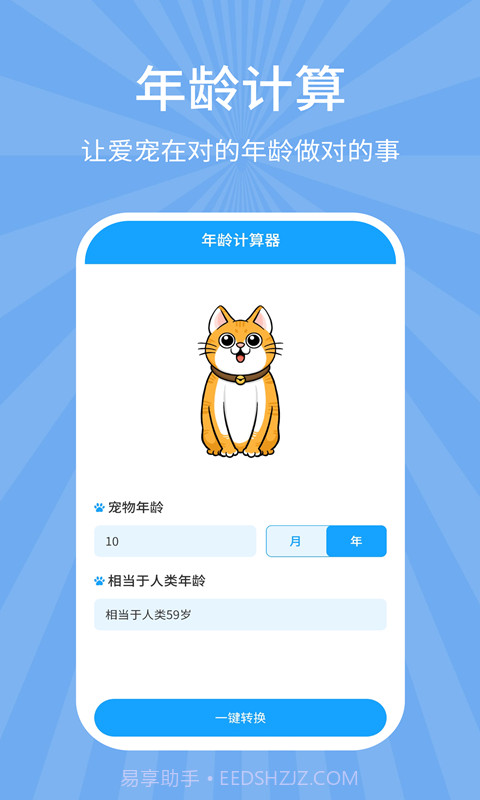 狗猫翻译器截图4 狗猫翻译器截图4