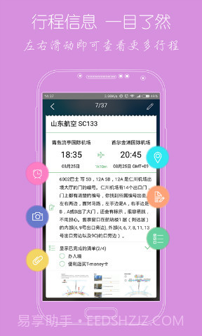 步步行程助手截图2 步步行程助手截图2