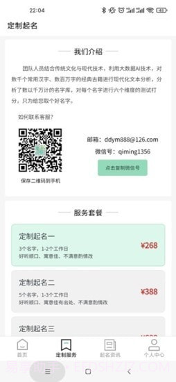 宝宝起名测名查重截图1