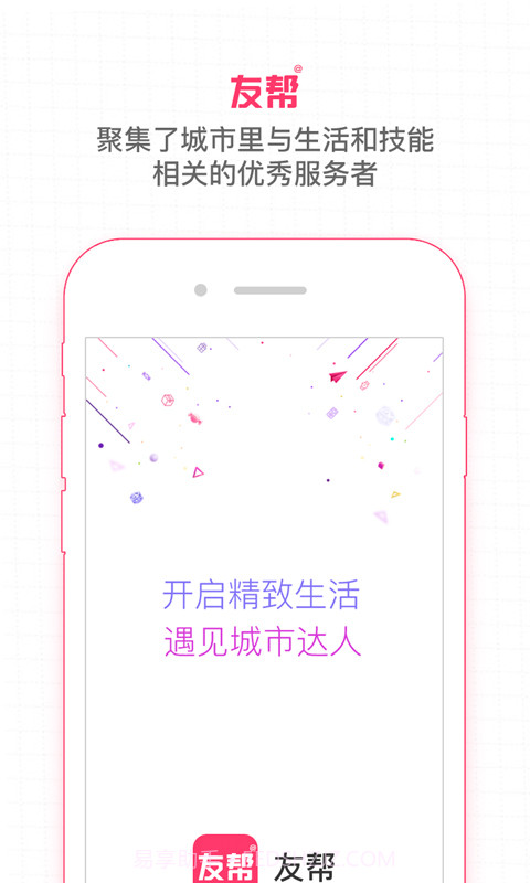 友帮截图1