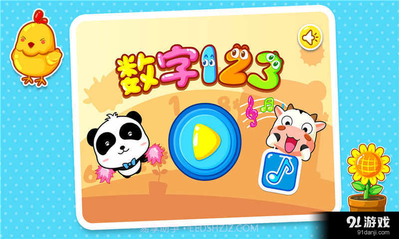 数字123截图5 数字123截图5