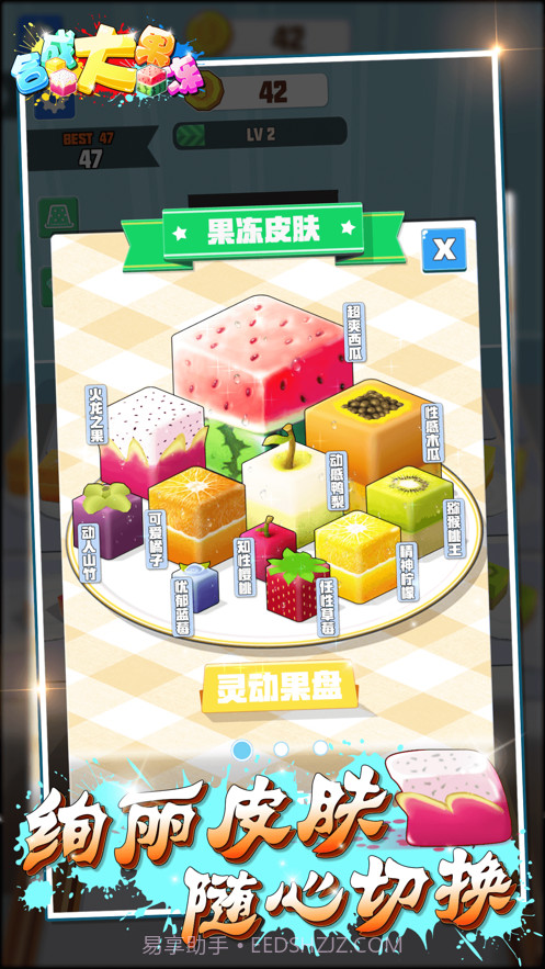 合成大果冻截图2 合成大果冻截图2