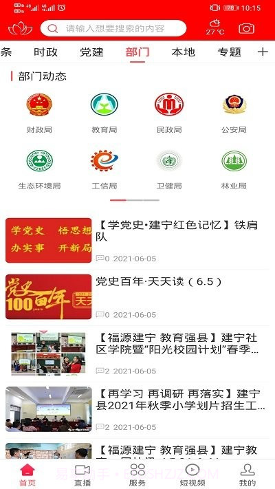 建宁融媒app截图3