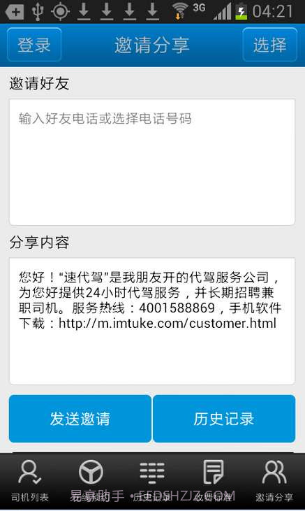 速代驾截图5