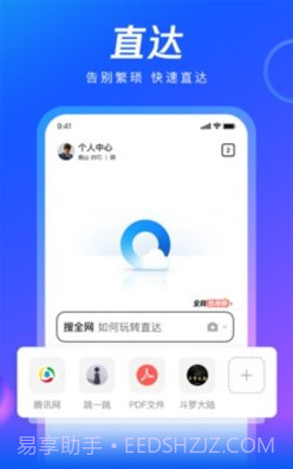 扣扣浏览器(QQBrowser)截图1