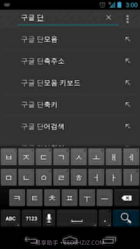 Google 韩语输入法APP截图3