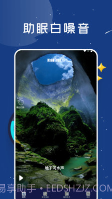 睡眠监测助手截图2