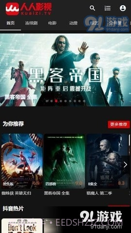 人人影视截图2 人人影视截图2