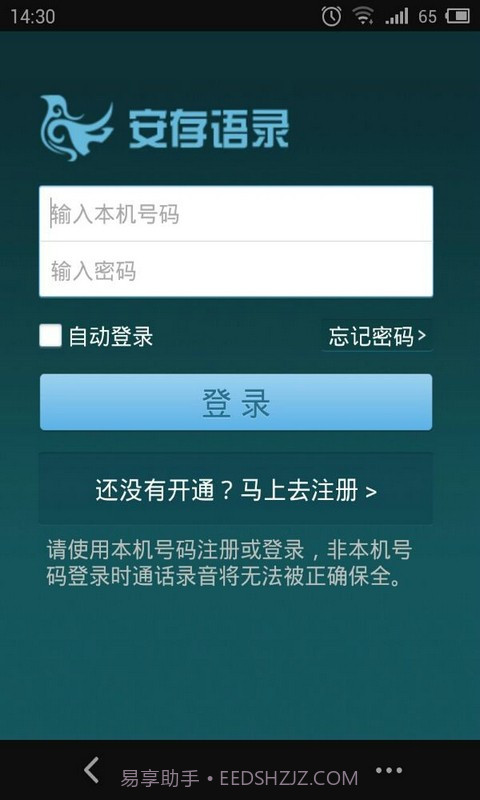 安存语录截图3