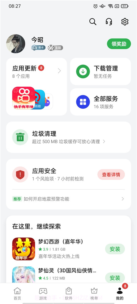 oppo软件商店截图3 oppo软件商店截图3