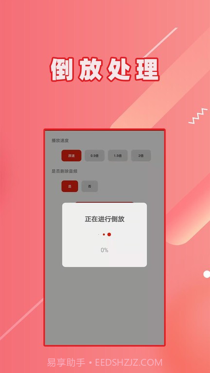 视频倒放大师截图3