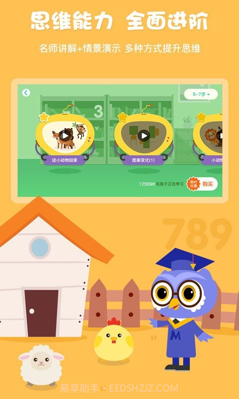 何秋光学前数学截图3 何秋光学前数学截图3