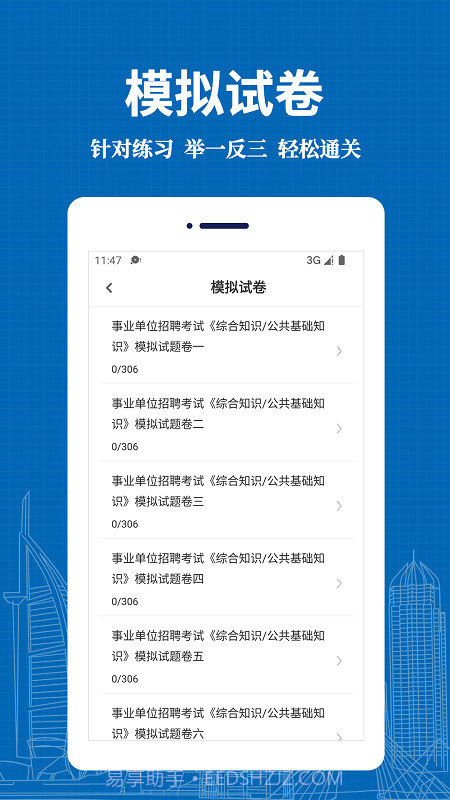 事业单位易题库截图1