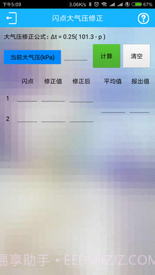 化验员计算器官方 2.8截图1 化验员计算器官方 2.8截图1