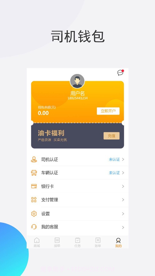 旺旺运司机端截图5