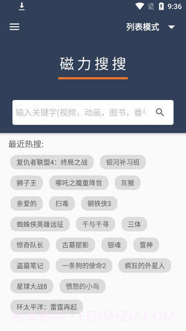 磁力搜搜截图3 磁力搜搜截图3